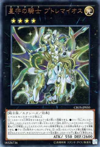 File:TellarknightPtolemaeus-CROS-JP-UR.png