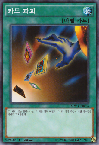 File:CardDestruction-SDMY-KR-C-1E.png