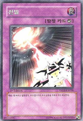 File:DivineWrath-YSD3-KR-C-1E.jpg