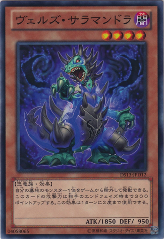File:EvilswarmSalamandra-DS13-JP-C.png