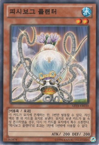 File:FishborgPlanter-ABYR-KR-C-UE.png