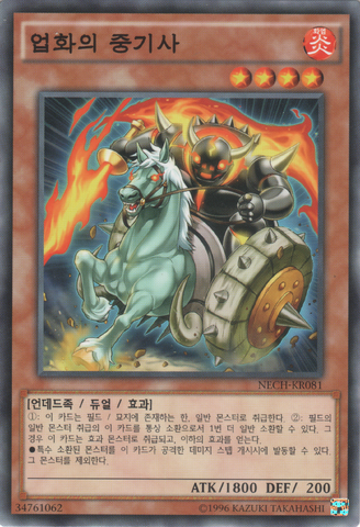File:HeavyKnightoftheFlame-NECH-KR-C-UE.png