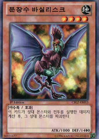 File:HeraldicBeastBasilisk-CBLZ-KR-C-1E.png