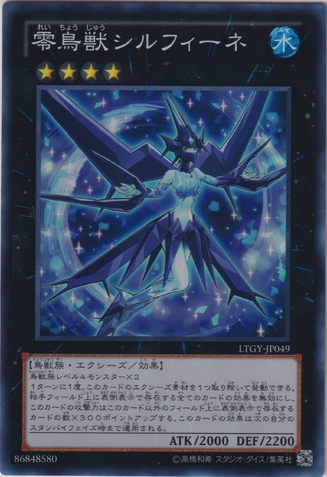 File:IceBeastZerofyne-LTGY-JP-SR.png