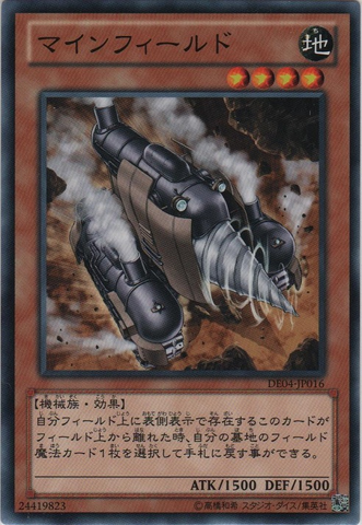 File:Minefieldriller-DE04-JP-C.png