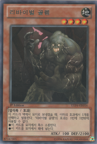 File:RevivalGolem-EXP6-KR-R-1E.png