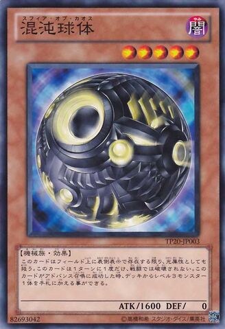 File:SphereofChaos-TP20-JP-C.jpg