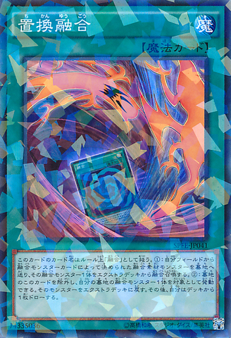 File:FusionSubstitute-SPFE-JP-NPR.png