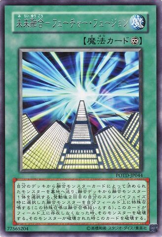 File:FutureFusion-POTD-JP-R.jpg