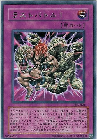 File:LastTurn-DL5-JP-R.jpg
