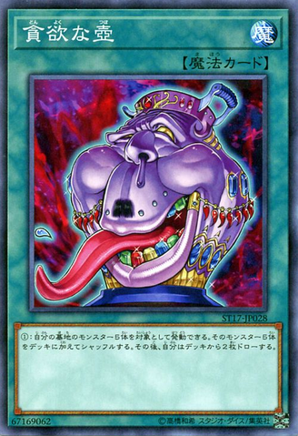 File:PotofAvarice-ST17-JP-C.png