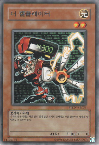 File:TheCalculator-PTDN-KR-R-UE.png