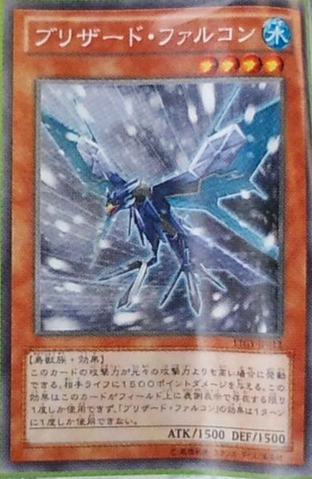 File:BlizzardFalcon-LTGY-JP-OP.png