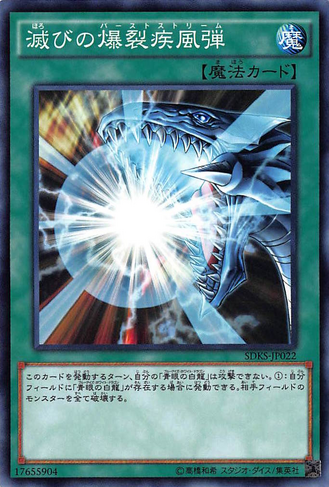 File:BurstStreamofDestruction-SDKS-JP-C.png