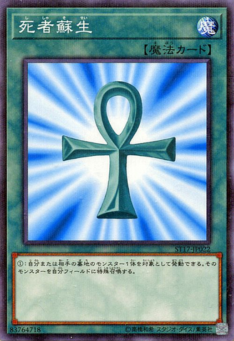 File:MonsterReborn-ST17-JP-NPR.png