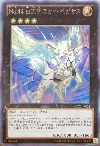 File:Number44SkyPegasus-CPZ1-JP-CR.png