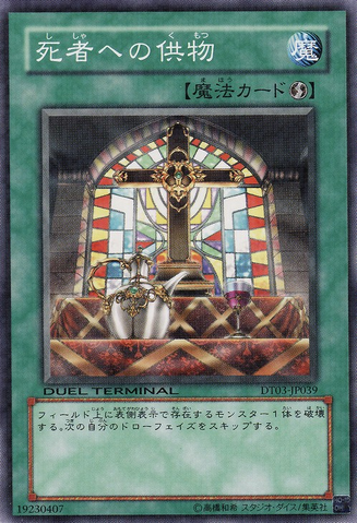 File:OfferingstotheDoomed-DT03-JP-DNPR-DT.png