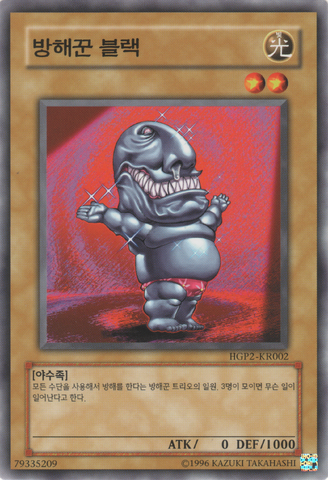File:OjamaBlack-HGP2-KR-C-UE.png