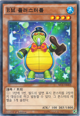 File:PerformapalStampTurtle-SECE-KR-C-1E.png