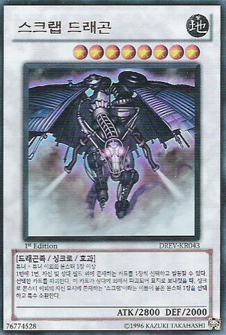 File:ScrapDragon-DREV-KR-UR-1E.jpg