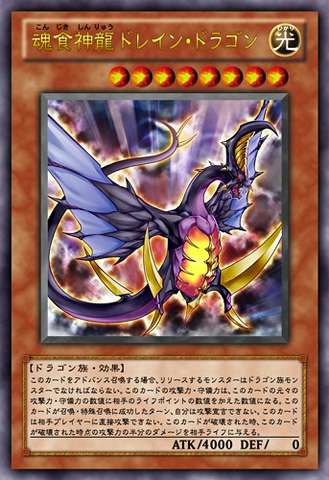 File:SoulDrainDragon-JP-Anime-ZX.png