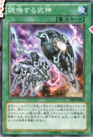 File:BujinRegaliaTheMirror-SHSP-JP-OP.png