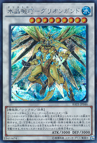 File:CrystronQuariongandrax-RATE-JP-ScR.png
