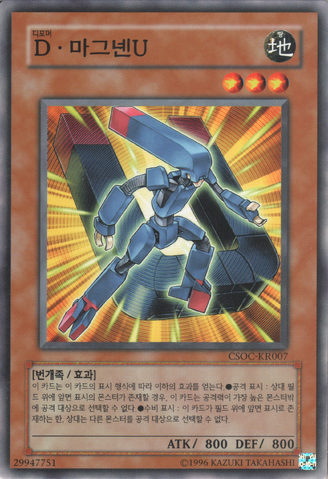 File:MorphtronicMagnen-CSOC-KR-C-UE.png