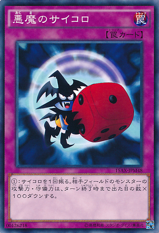 ファイル:SkullDice-15AX-JP-C.png