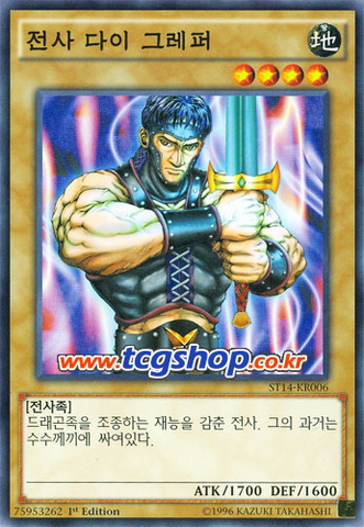 File:WarriorDaiGrepher-ST14-KR-C-1E.png