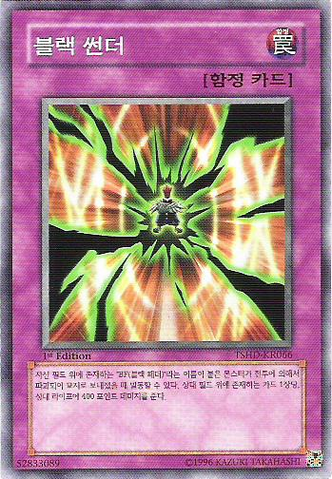 File:BlackThunder-TSHD-KR-C-1E.png