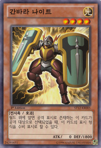 File:GanbaraKnight-ST12-KR-C-1E.png