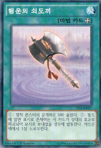 File:LuckyIronAxe-ST14-KR-C-1E.png