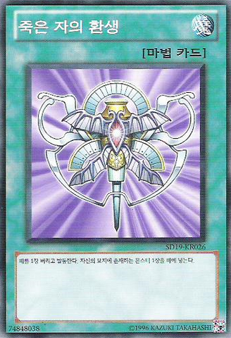File:MonsterReincarnation-SD19-KR-C-UE.png
