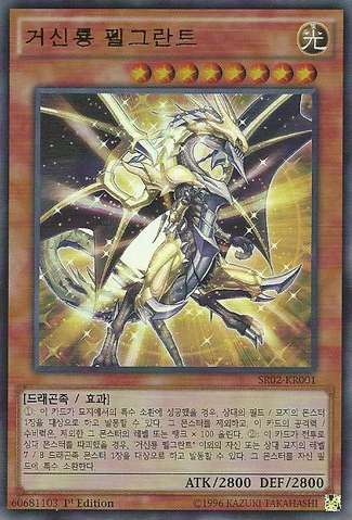 File:DivineDragonLordFelgrand-SR02-KR-UR-1E.png