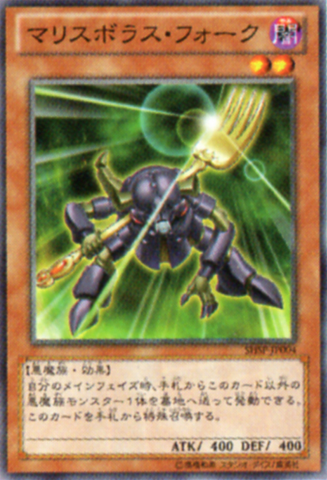 File:MalicevorousFork-SHSP-JP-OP.png