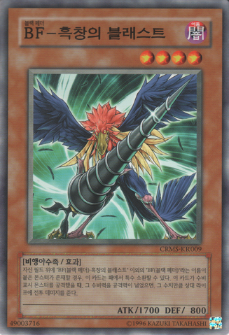 File:BlackwingBoratheSpear-CRMS-KR-C-UE.png