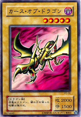 File:CurseofDragon-PG-JP-SR.jpg