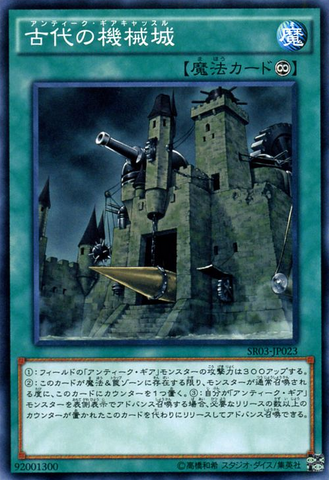 File:AncientGearCastle-SR03-JP-C.png