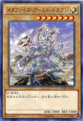File:MetaphysArmedDragon-DUEA-JA-C.png