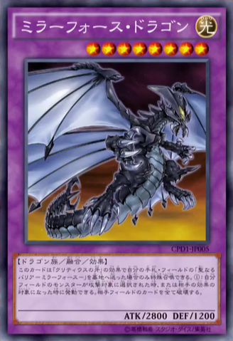 File:MirrorForceDragon-CPD1-JP-OP.png