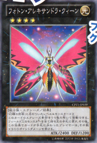 File:PhotonAlexandraQueen-CPZ1-JP-OP.png