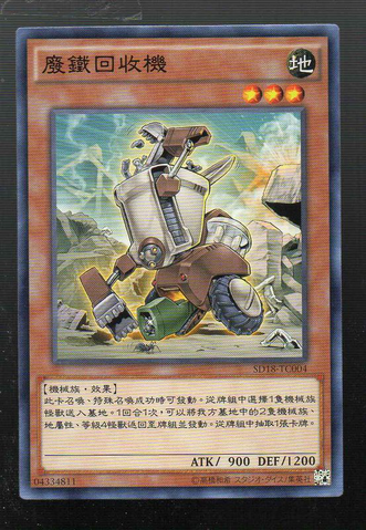 File:ScrapRecycler-SD18-TC-C.png