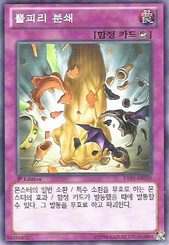 File:SmashingHorn-EXP5-KR-C-1E.png