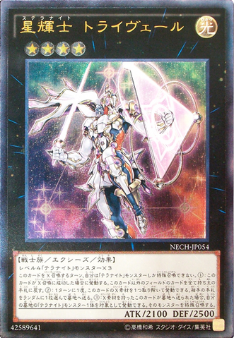 File:StellarknightTriverr-NECH-JP-UtR.png