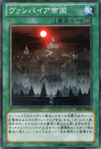 File:VampireKingdom-SHSP-JP-OP.png