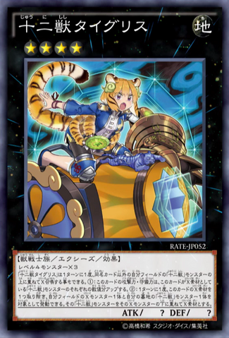 File:ZoodiacTigermortar-RATE-JP-OP.png
