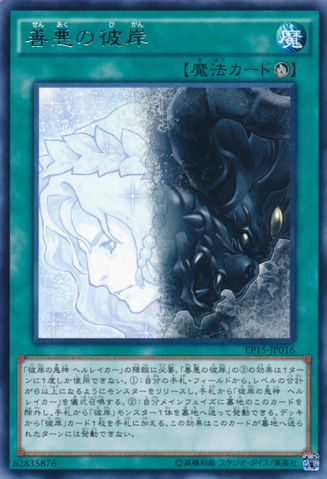 File:GoodEvilintheBurningAbyss-EP15-JP-R.png