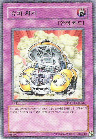 File:Supercharge-POTD-KR-R-1E.png