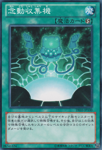 File:TelekineticPowerWell-DE03-JP-C.png